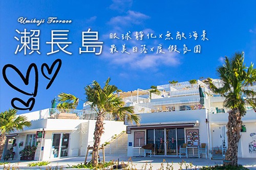 沖繩Mini Tour